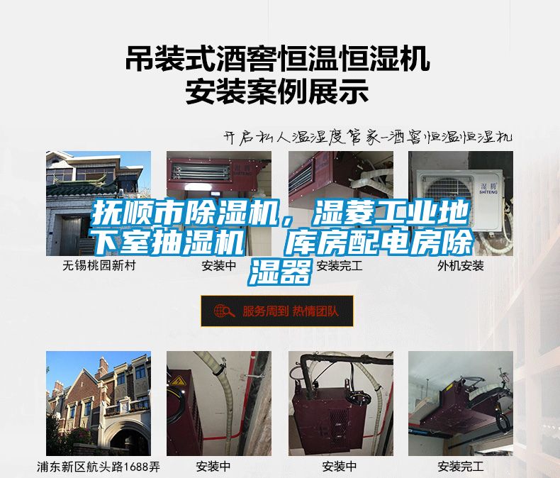 撫順市除濕機，濕菱工業地下室抽濕機  庫房配電房除濕器