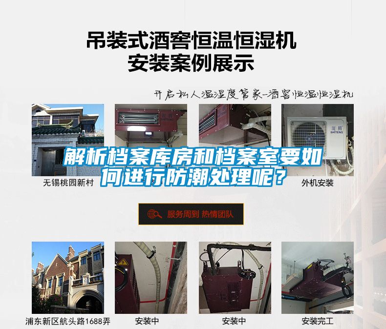 解析檔案庫房和檔案室要如何進(jìn)行防潮處理呢？
