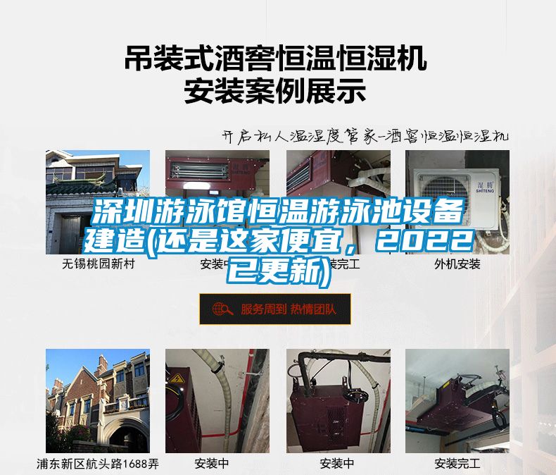 深圳游泳館恒溫游泳池設(shè)備建造(還是這家便宜，2022已更新)